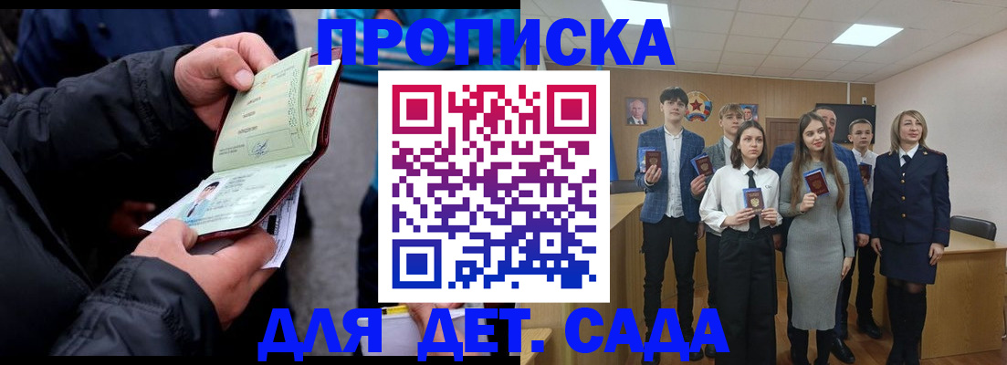 прописка законно в Рузаевке