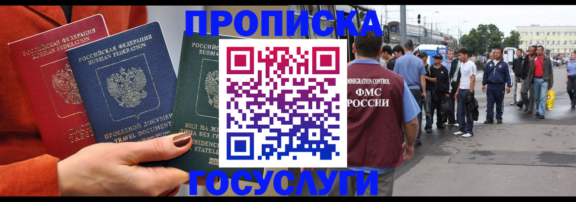 прописка в квартире в Рузаевке