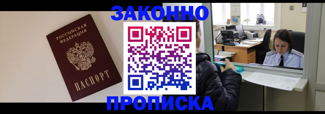 прописка иностранных граждан в Рузаевке