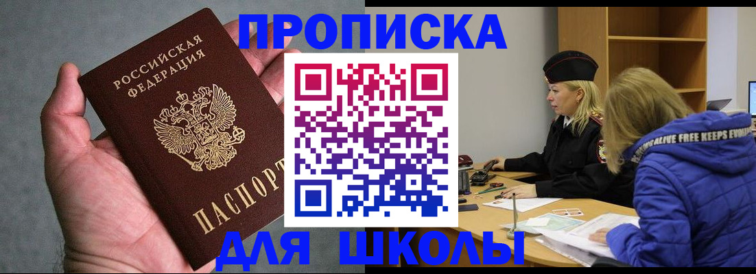 прописка в Рузаевке